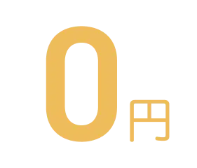 福利厚生なので完全無料