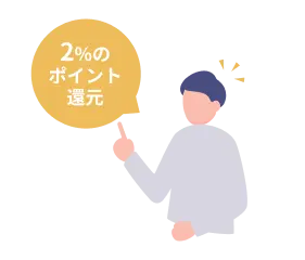 圧倒的なおトクを実現